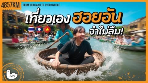 เที่ยวเมืองโบราณสีเหลืองมาสตาร์ด! | 3086 KM