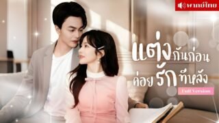 พยาบาลสาวจูบหลอกๆCEO!! จนต้องแต่งงานสายฟ้าแลบ เธอจะคว้าหัวใจประธานหนุ่มผู้เย็นชาไว้ได้หรือไม่?!