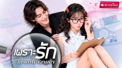 【พากย์ไทย🔊】สาวขี้เหร่คิดสั้น แต่กลับเจอตาลึกลับมอบตำราแปลงโฉม จนกลายเป็นนางฟ้าที่ใครก็ไม่กล้าเทียบ!?