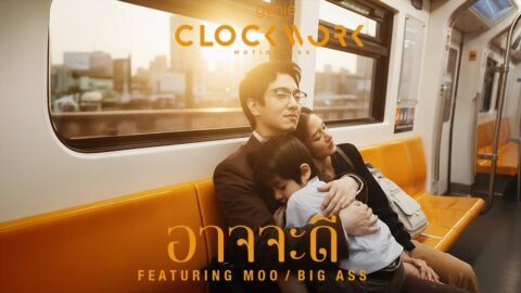 อาจจะดี – Clockwork Motionless Feat.หมู BIG ASS「Official MV」
