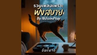 อยากให้ฟ้าใจดีกับฉันหน่อย