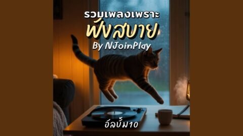 อยากให้ฟ้าใจดีกับฉันหน่อย