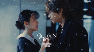 Jeff Satur – ของขวัญปีใหม่ (Golden Night)【Official Music Video】