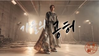 가을의 공허 (Autumn Hollow) [한글+영어 자막] | Korean Traditional × Hip-Hop Fusion | 고요 속의 리듬, 말 없는 계절