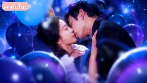 สาวตาบอดรักผิดคน อาหนุ่มตกหลุมรักจริง ขอเวลา 1 เดือนรั้งเธอไว้ เปิดศึกชิงหัวใจสุดหวานโรแมนติก