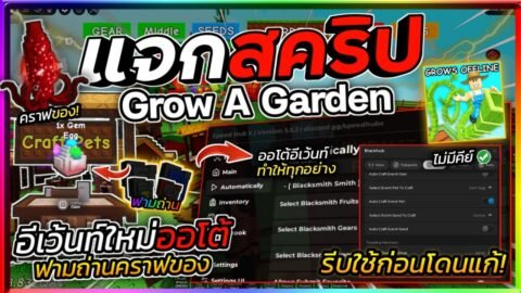แจกสคริปแมพปลูกผัก Grow A Garden ล่าสุด ออโต้อีเว้นท์คราฟของ ฟามถ่านไวมาก สามารถ AFK ได้🎍🌶️