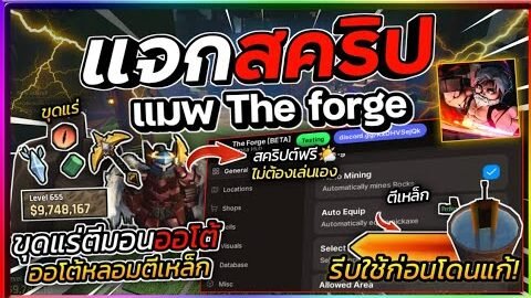 แจกสคริป The Forge มือถือล่าสุด อัปเดตใหม่ บินใต้เเมพ ฟามใต้เเมพ หลบผู้เล่น ตีเหล็ก ตีมอน ⛏️🪨