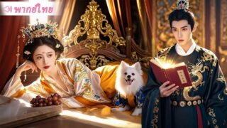 ดอกเตอร์ทะลุมิติมาอยู่ในร่างชายไร้ค่า ใช้ปลายปากกาพลิกอำนาจและพิชิตใจสาวงาม!