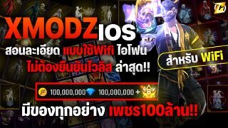 🔵 สอนโหลด XMODZ iOS ใช้Wifi ไม่ต้องยืนยันไวลิส!! ไอโฟนทุกรุ่น ( สอนละเอียด ) | CozyStore