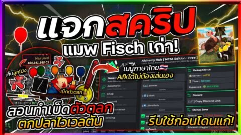 แจกสคริปแมพตกปลาเก่า Fisch🐟 ล่าสุด เมนูภาษาไทย สอนทำเบ็ดใหม่ เบ็ดตัวตลกทำง่ายมาก🤡🎣