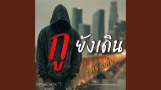 กูยังเดิน