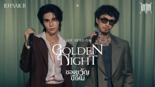 Jeff Satur x TIMETHAI – ของขวัญปีใหม่ (Golden Night) | Live Session