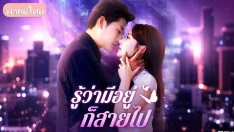 แต่งงานสามปีถูกเมิน เขาทุ่มรักให้คนอื่น เธอขายแหวนรักษาพ่อ สุดท้ายขอหย่าและจากไป