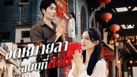 แต่งงานผิดพลาด สามีทรยศซ้ำ วันที่รู้ว่าป่วยหนัก เธอขอหย่าและตั้งใจทำห้าสิ่งสุดท้ายก่อนจากไป