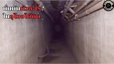 4 คลิปสำรวจตึกร้างขนหัวลุก