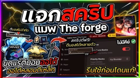 แจกสคริป The Forge มือถือล่าสุด ออโต้ตีบอสหลายๆตัว ขุดแร่ ข้ามแร่ ออโต้ทำเควส [ไม่มีคีย์] ⛏️🪨🎅🏻