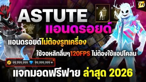 🟠สอนลงmod Astute Beta แอนดรอยด์ Apk ฟรี สอนละเอียด ทำได้ทุกคน มีของทุกอย่างในเกม