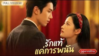 พากย์ไทย- นักศึกษาสาวโดนแแฟนหลอกให้รักสุดท้ายรู้ความจริงว่าแฟนคนนี้คือ..เธอเริ่มล้างแค้นแบบไร้ปรานี✨