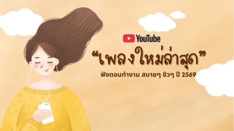 รวมเพลงฮิตในTikTok 2026 ฟังยาวๆ | เพลงใหม่ล่าสุด | เพลงเพราะๆ ฟังสบายๆ ฟังตอนทำงาน ชิลๆ