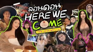VLOG วล็อค มารูแอ๋ | EP.3 ลอนดอนหมักจนจะปีใหม่อีกรอบ แขกรับเชิญว้าวมั้ยพี่ลูกกอลฟ์ให้เกียรติร่วมเข้า