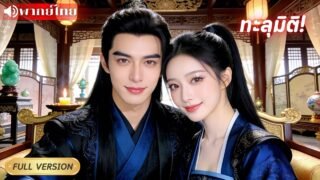 CEO สาวทะลุมิติป่วนวัง! ดันได้เป็นคนใช้องค์ชายเย็นชา แต่เขากลับคลั่งรักหนักมาก ออดอ้อนเธอสุดๆ!