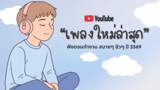 รวมเพลงฮิตในTikTok 2026 ฟังยาวๆ | เพลงใหม่ล่าสุด | เพลงเพราะๆ ฟังสบายๆ 2026 Vol.25