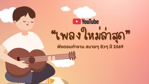 รวมเพลงฮิตในTikTok 2026 ฟังยาวๆ | เพลงใหม่ล่าสุด | เพลงเพราะๆ ฟังสบายๆ 2026 Vol.23