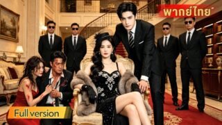 จากเจ้าสาวที่ถูกหักหลัง พอเกิดใหม่เธอเลยวางแผนล้างแค้นรักเก่าพร้อมเปลี่ยนเจ้าบ่าวคนใหม่ทันที