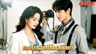 💔เขาเข้าหาแฟนเก่าพี่ชายเพื่อแก้แค้น แต่กลับตกหลุมรัก จนต้องคุกเข่าขอให้เธออยู่🥺#drama