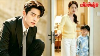 👩‍👦คุณแม่เลี้ยงเดี่ยวรับซีอีโอที่ล้มเหลวมาอยู่ด้วย แต่ไม่คิดว่าเขาคือพ่อแท้ๆ ของลูก!💖#drama