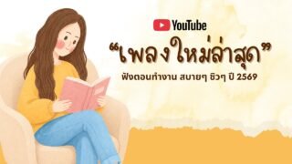 รวมเพลงฮิตในTikTok 2026 ฟังยาวๆ | เพลงใหม่ล่าสุด | เพลงเพราะๆ ฟังสบายๆ 2026 Vol.43