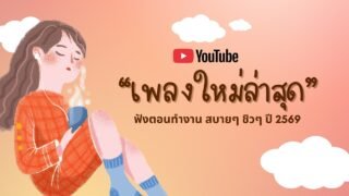 รวมเพลงฮิตในTikTok 2026 ฟังยาวๆ | เพลงใหม่ล่าสุด | เพลงเพราะๆ ฟังสบายๆ 2026 Vol.38