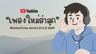 รวมเพลงฮิตในTikTok 2026 ฟังยาวๆ | เพลงใหม่ล่าสุด | เพลงเพราะๆ ฟังสบายๆ 2026 Vol.31