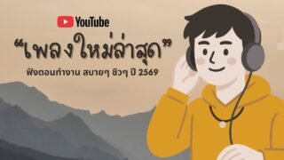 รวมเพลงฮิตในTikTok 2026 ฟังยาวๆ | เพลงใหม่ล่าสุด | เพลงเพราะๆ ฟังสบายๆ 2026 Vol.58