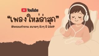 รวมเพลงฮิตในTikTok 2026 ฟังยาวๆ | เพลงใหม่ล่าสุด | เพลงเพราะๆ ฟังสบายๆ 2026 Vol.57