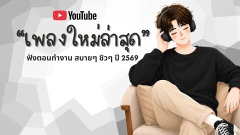 รวมเพลงฮิตในTikTok 2026 ฟังยาวๆ | เพลงใหม่ล่าสุด | เพลงเพราะๆ ฟังสบายๆ 2026 Vol.53