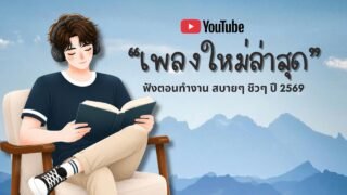 รวมเพลงฮิตในTikTok 2026 ฟังยาวๆ | เพลงใหม่ล่าสุด | เพลงเพราะๆ ฟังสบายๆ 2026 Vol.48