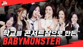 [SUB] 베몬 등장에 떼창 레전드 찍음🔥 | [딩고어택] 베이비몬스터 (BABYMONSTER)