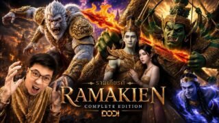 รามเกียรติ์ฉบับสมบูรณ์ | Legend Of Ramavatar