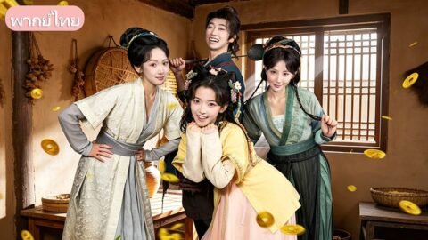 ยอดทหารทะลุมิติมามีเมีย 3 คน! พลิกชีวิตกู้บ้านถังแตกด้วยเมนูอนาคต จนรวยล้นฟ้าตอกหน้าศัตรู