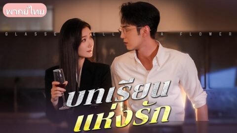 คว้าดีลใหญ่แต่ถูกผัวไล่ออกเพื่อเอาใจชู้! เธอไม่ร้องไห้แต่ตั้งสติกลับมาล้างแค้นให้พินาศทั้งคู่