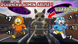 อัพเดทใหม่! วิ่งบนปุ่มคีย์บอร์ดหนีบอส! | Roblox +1 Keyboard Escape