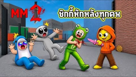 ชิกกี้หักหลังทุกคนใน MM 2! | Roblox MM2