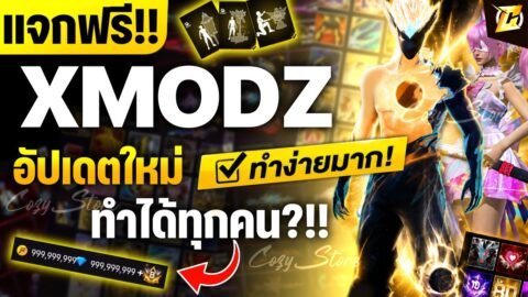 แจก xmodz 0xKIBO ฟรี ล่าสุด มีของทุกอย่างในเกม ทำง่ายๆ 2026 (แอนดรอยด์สอนละเอียด)
