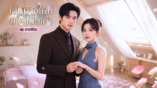 จากแม่บ้านสู่ตัวแม่วงการแฟชั่น แต่ถูกสามีนอกใจ จึงลุกขึ้นใหม่ พลิกผ้าโบราณสู่รันเวย์จนโด่งดังพลุแตก