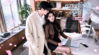 ดาราสาวปลอมตัวเข้าเรียนแทนเพื่อน แต่ดันไปสะดุดตาอาจารย์หนุ่มสุดเย็นชา ดันกลายเป็นรักที่ห้ามใจไม่อยู่