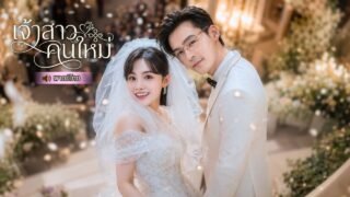 สาวแอบรักเจ้านาย 5 ปี คิดว่าจะถูกขอแต่งงาน แต่กลับโดนหักหน้ากลางงาน ก่อนแต่งกับมหาเศรษฐีทันที!