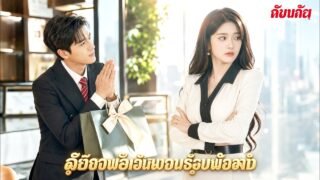 ❤️เธอท้องลูก CEO แล้วหนีไป พอกลับมาเขาขอคืนดี เด็กน้อยอ่านใจได้ช่วยพ่อจีบแม่!💖#drama