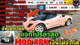 แจกโปรเกม Car Parking MOD APK v4.9.8 เวอร์ชั่นล่าสุด (ปลดล็อกรถได้ทุกคัน/เงิน/ทองไม่จำกัด) โคตรดี!