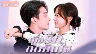ทุ่มเท 5 ปีสุดท้ายเป็นได้แค่ตัวแทน! พอคนเก่ากลับมาโดนรุมเท เธอเลยสะบัดบ๊อบไม่เอาผู้ชายทั้ง 3 คน